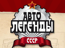 Автолегенды СССР №1-128 [2009-2014, PDF]