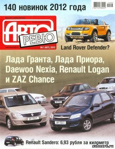 Авторевю №1