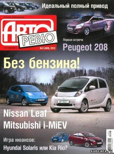 Авторевю №3 Россия (февраль 2012) [PDF, русский]