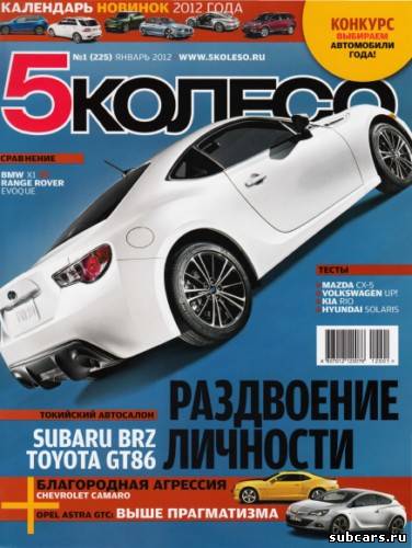 5 колесо №01 (январь 2012) [PDF, Русский]